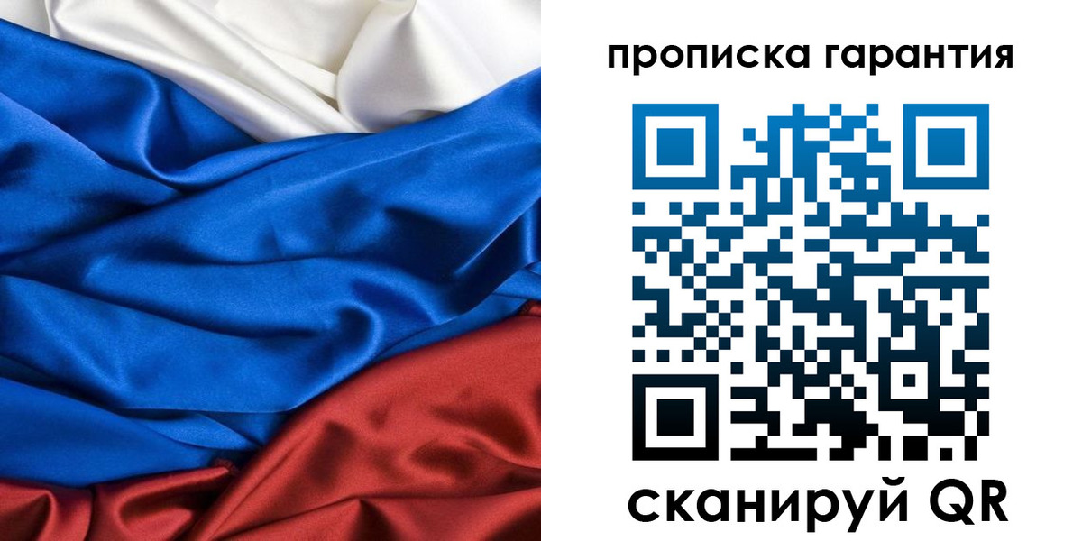 временная регистрация 2025 в Зеленогорске