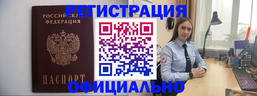 прописка штамп в Зеленогорске